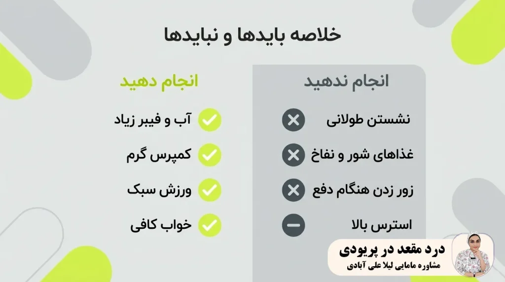 درد مقعد در پریودی