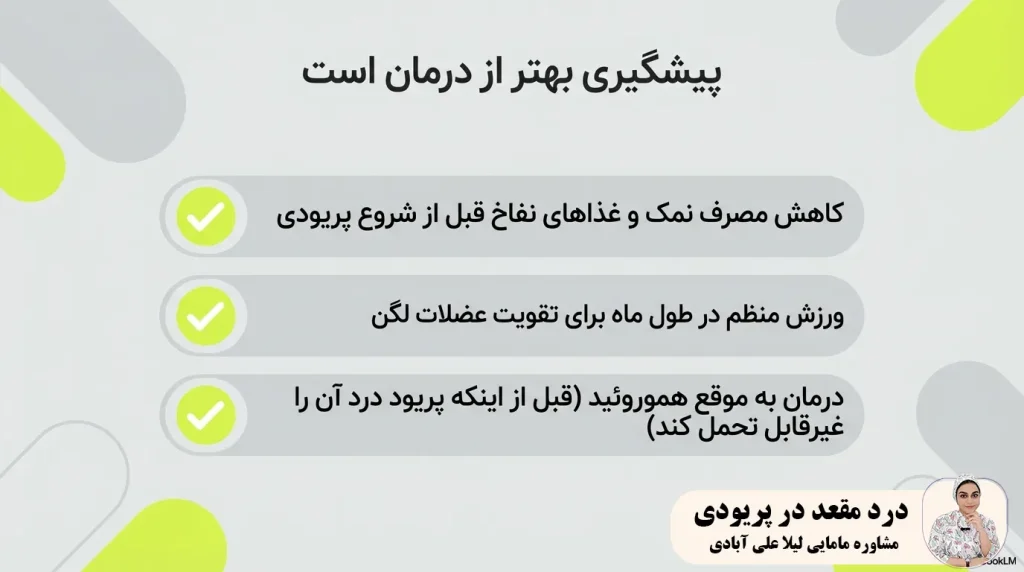 درد مقعد در پریودی