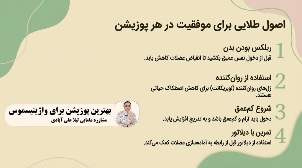 بهترین پوزیشن برای واژینیسموس