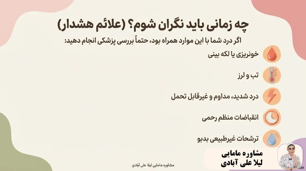 علت تیر کشیدن واژن در بارداری