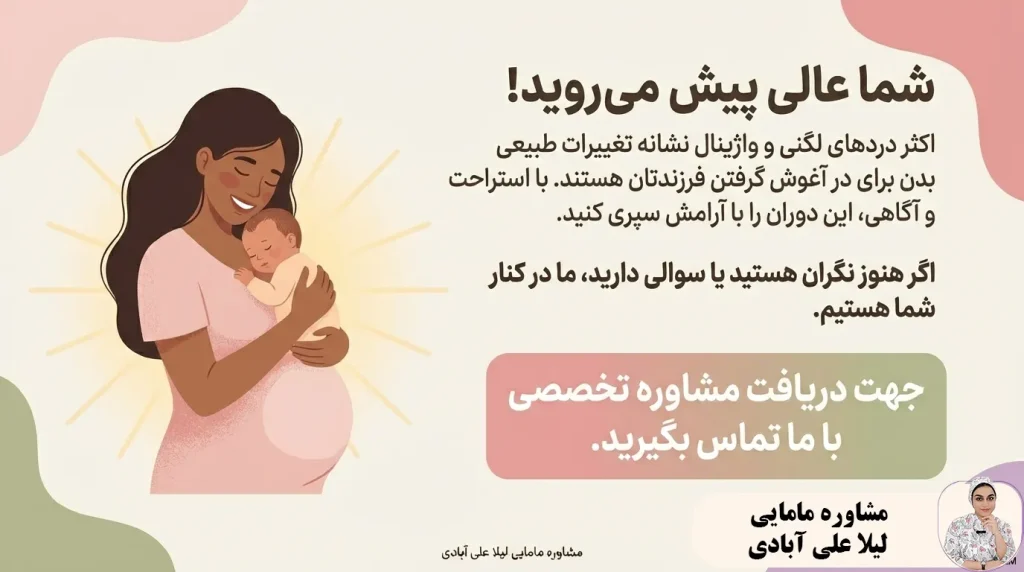 علت تیر کشیدن واژن در بارداری