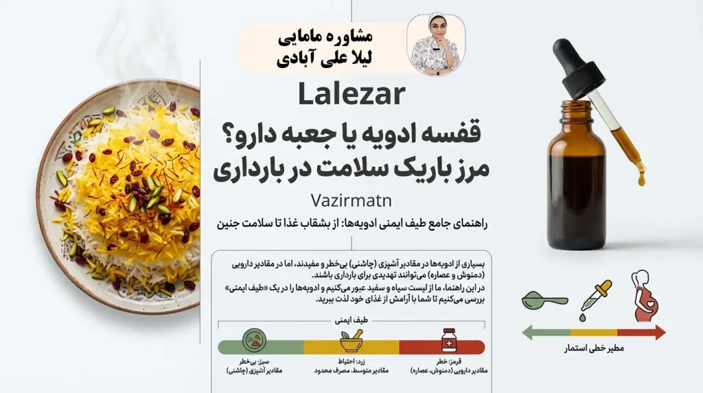 ادویه های ممنوعه در دوران بارداری