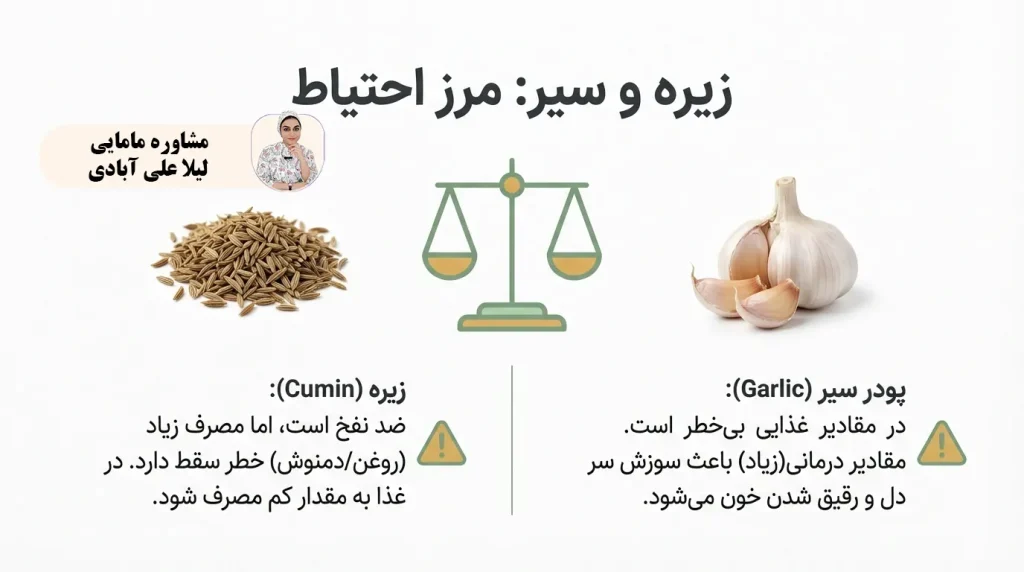 ادویه های ممنوعه در دوران بارداری