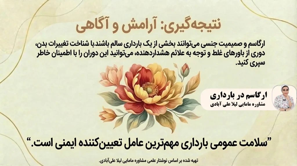 ارگاسم در بارداری