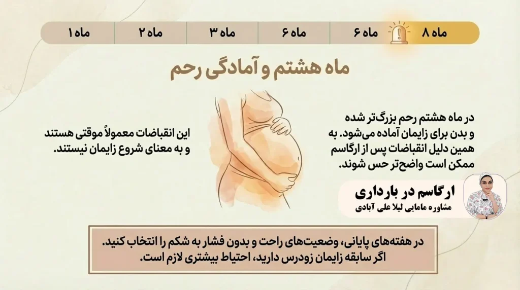 ارگاسم در بارداری