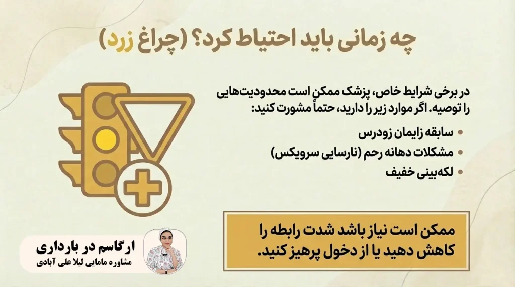 ارگاسم در بارداری