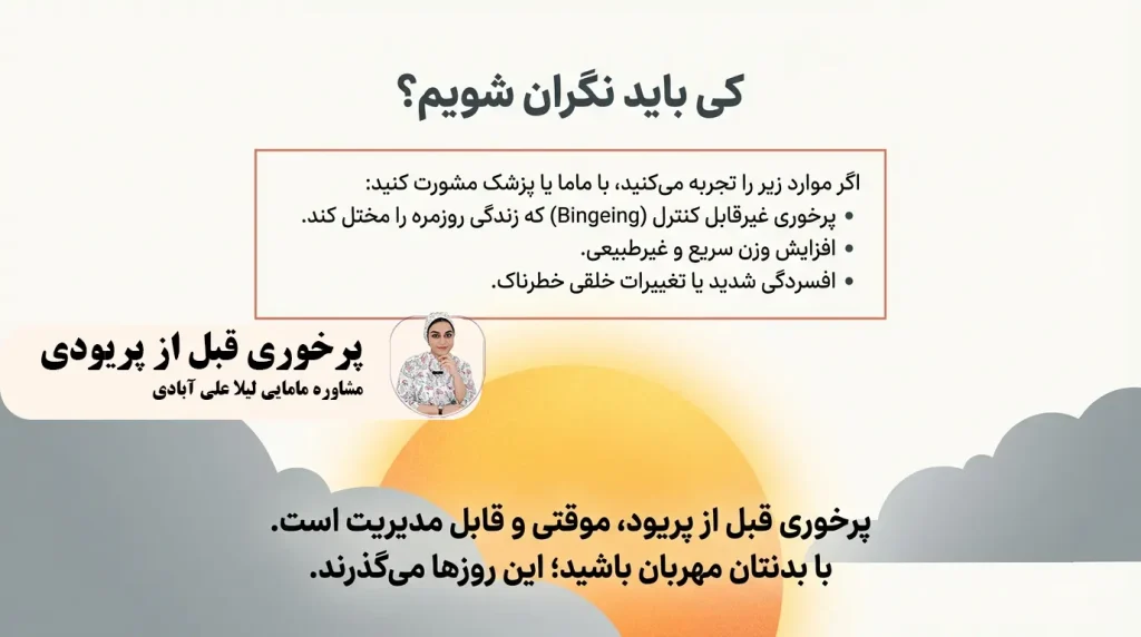 پرخوری قبل از پریودی
