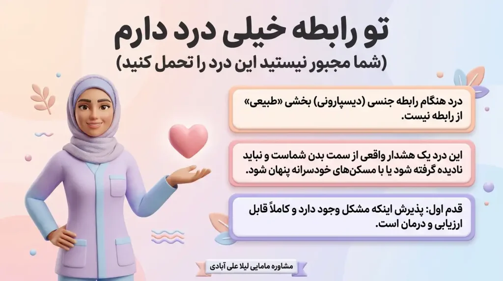 تو رابطه خیلی درد دارم+چیکار کنم موقع رابطه درد نداشته باشم
