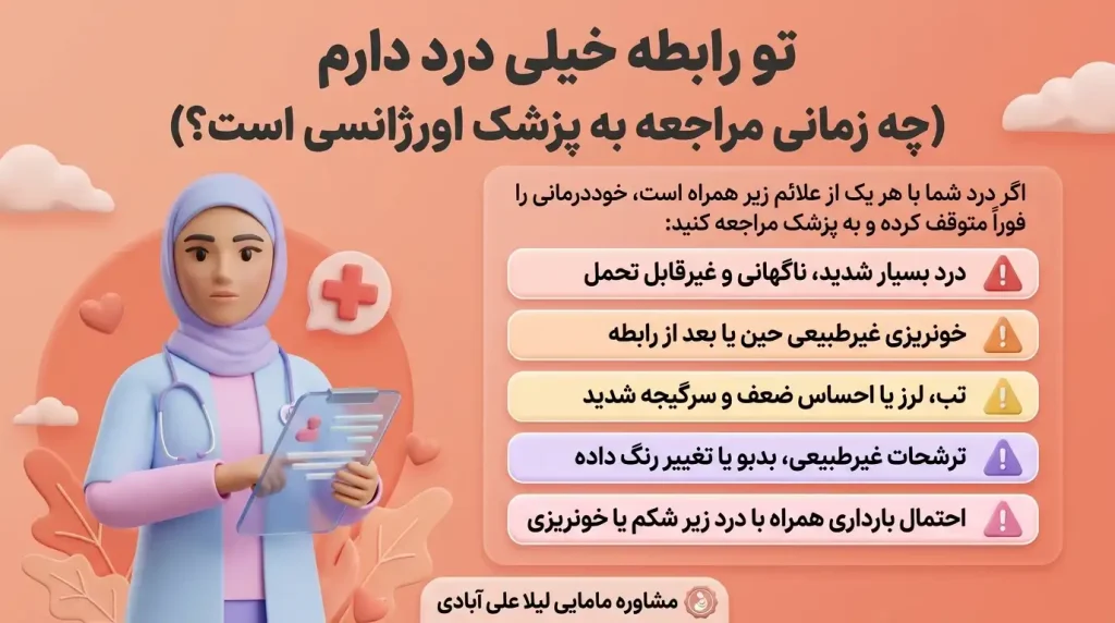 تو رابطه خیلی درد دارم+چیکار کنم موقع رابطه درد نداشته باشم