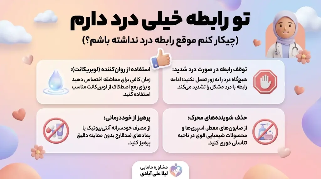 تو رابطه خیلی درد دارم+چیکار کنم موقع رابطه درد نداشته باشم
