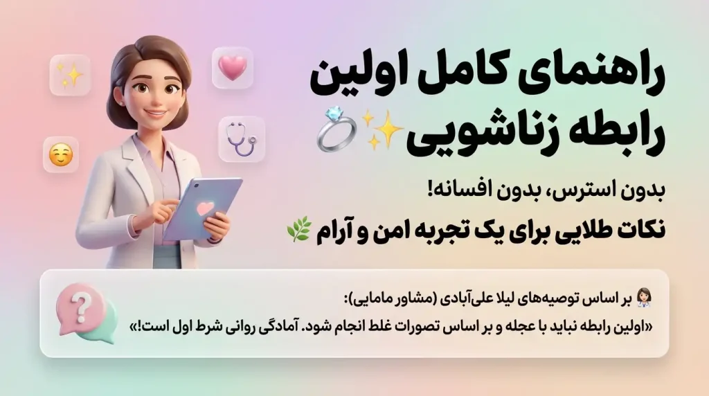 اولین رابطه زناشویی