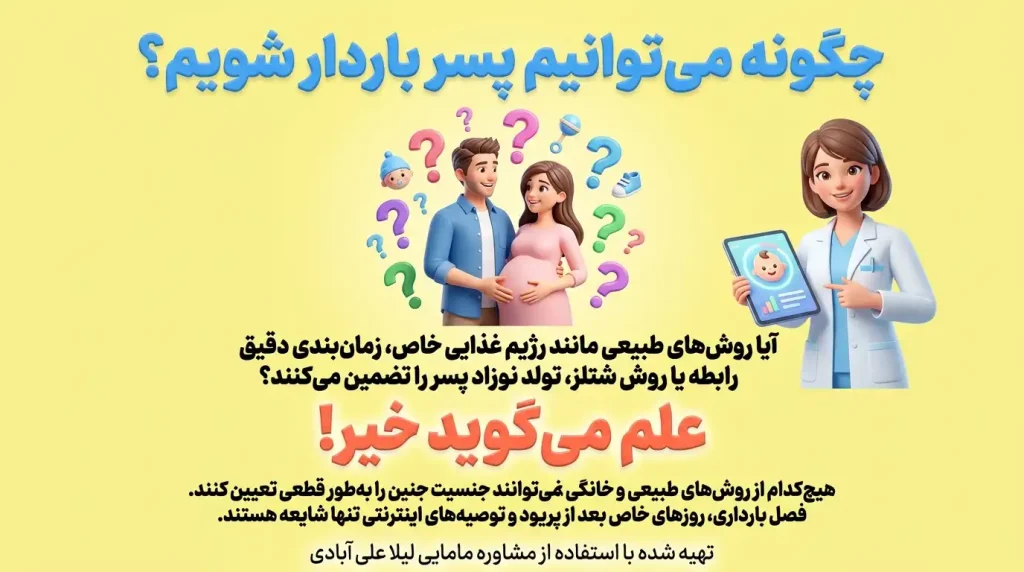 چگونه می‌توانیم پسر باردار شویم؟