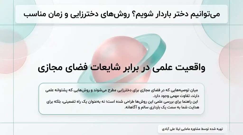 چگونه می‌توانیم دختر باردار شویم؟