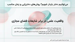 چگونه می‌توانیم دختر باردار شویم؟