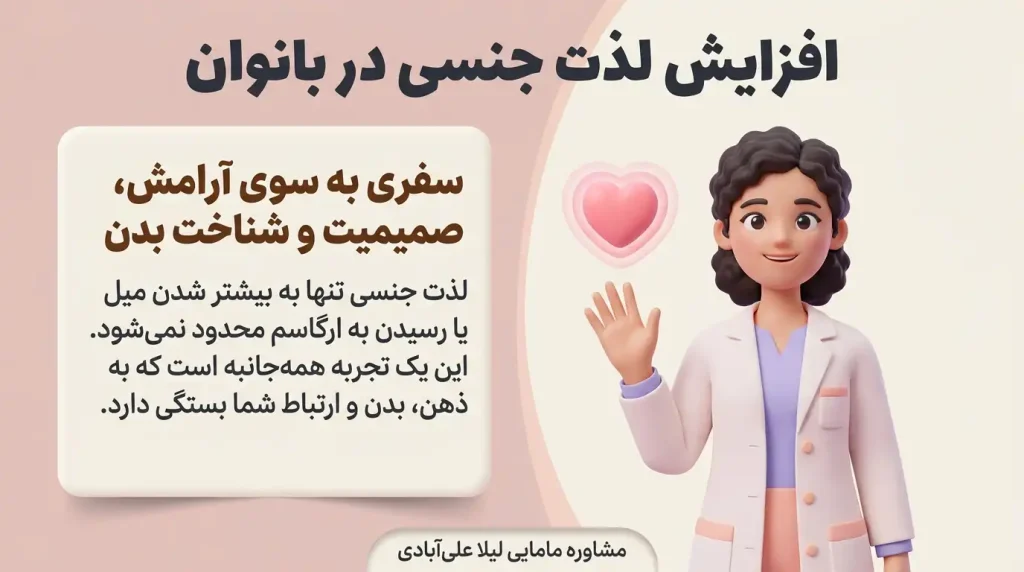 افزایش لذت جنسی در بانوان