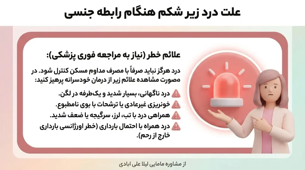 درد زیر شکم هنگام رابطه جنسی