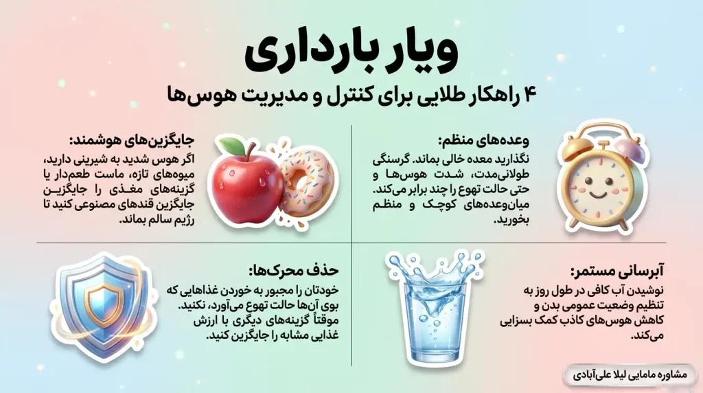 ویار در بارداری
