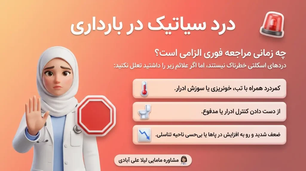 درد سیاتیک در بارداری