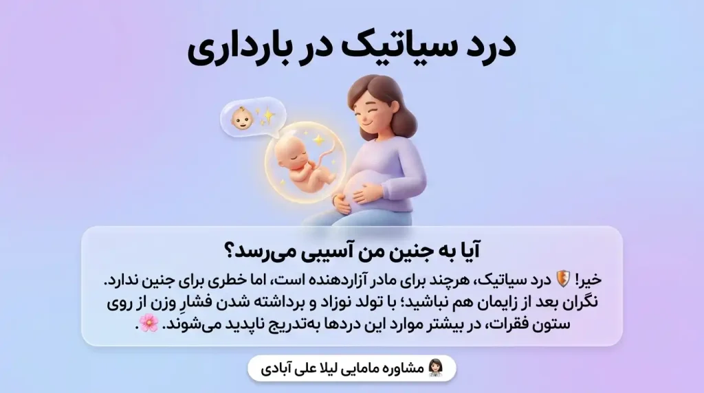 درد سیاتیک در بارداری