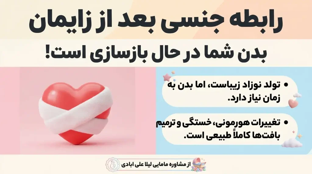 رابطه جنسی بعد از زایمان