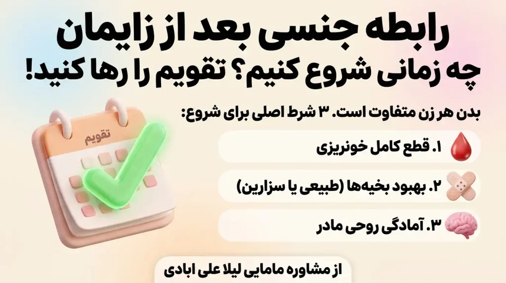 رابطه جنسی بعد از زایمان