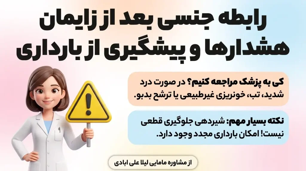 رابطه جنسی بعد از زایمان