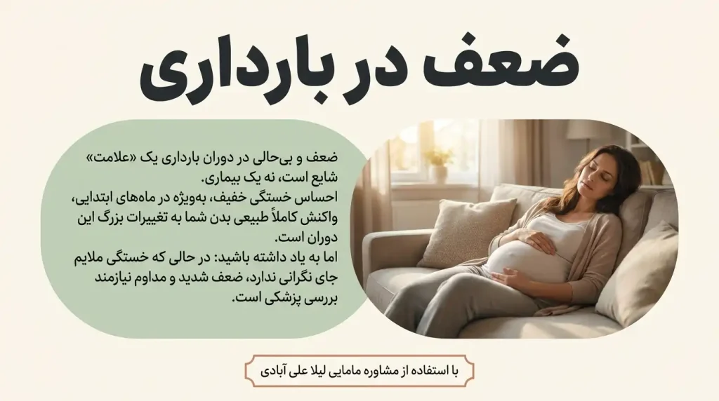 ضعف در بارداری