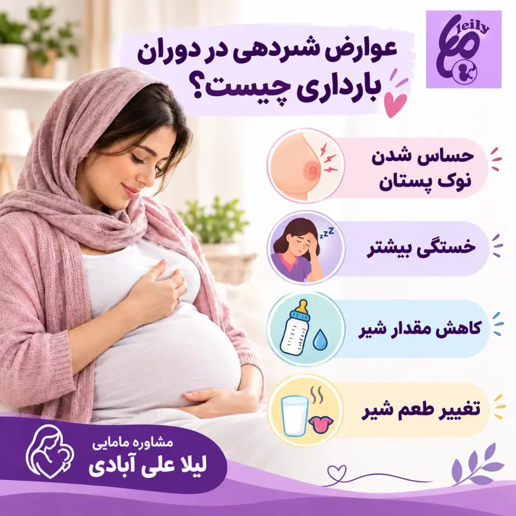 شیردهی در دوران بارداری