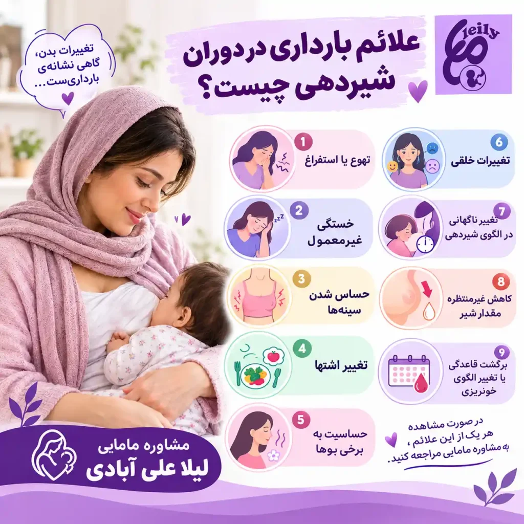 شیردهی در دوران بارداری