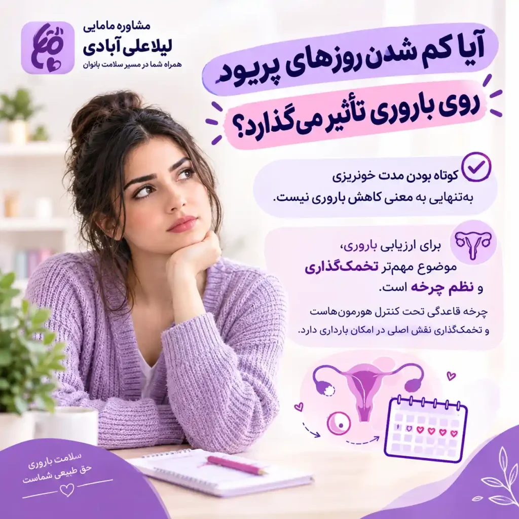 علت کم شدن روزهای پریود