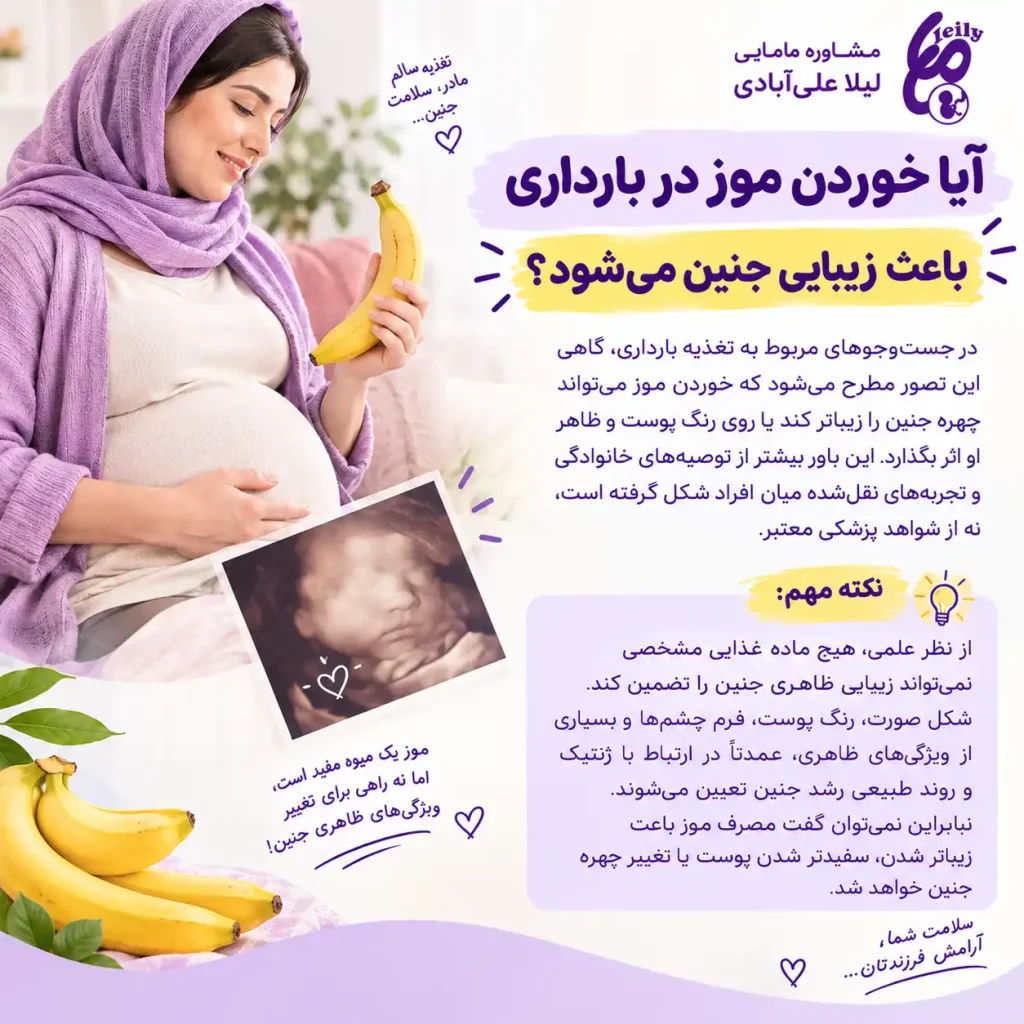 موز در بارداری
