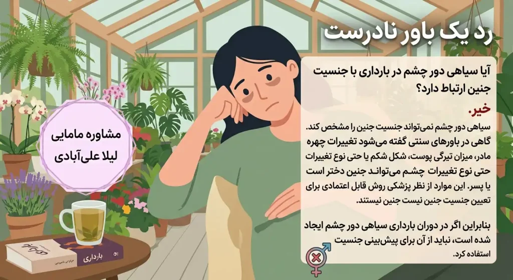 سیاهی زیر چشم در بارداری