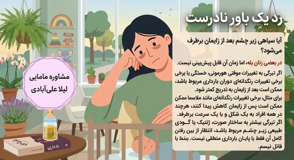 سیاهی زیر چشم در بارداری