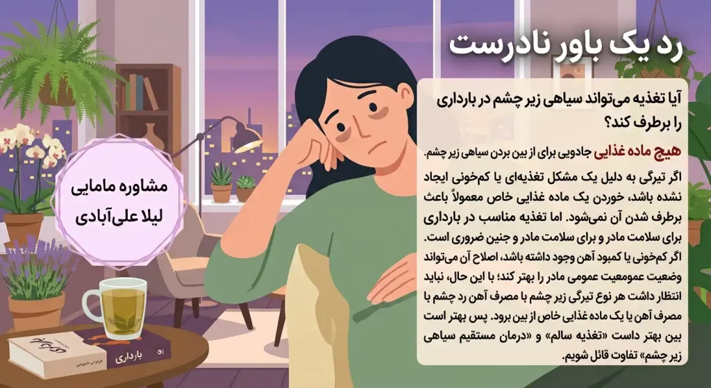 سیاهی زیر چشم در بارداری