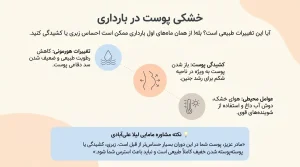 خشکی پوست در بارداری