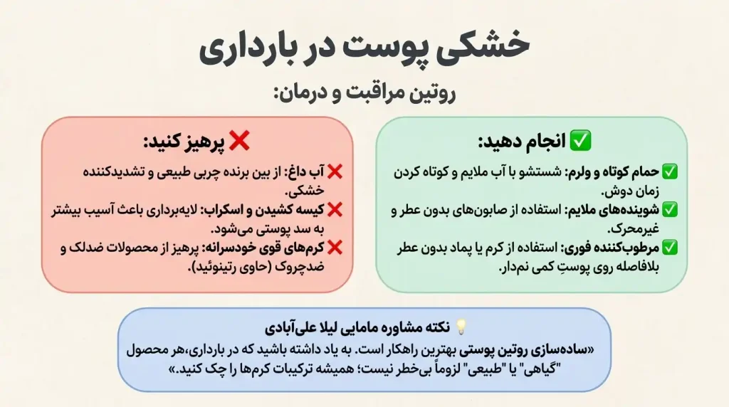 خشکی پوست در بارداری