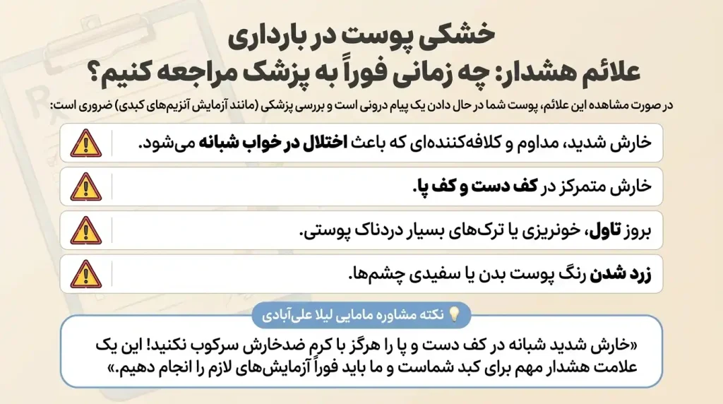 خشکی پوست در بارداری