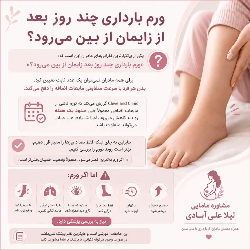 ورم پا بعد از زایمان طبیعی و سزارین