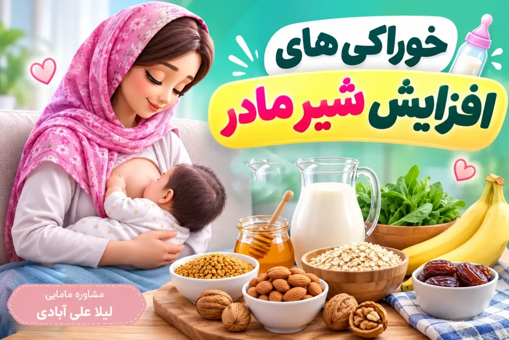 راهکار خانگی برای افزایش شیر مادر