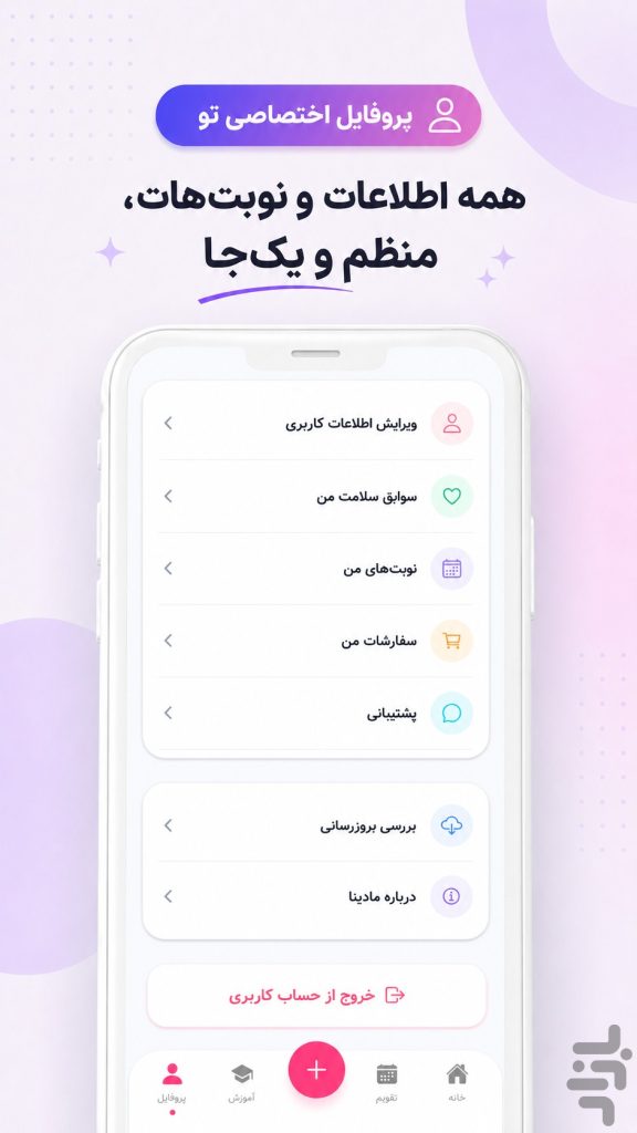 اپلیکیشن بارداری