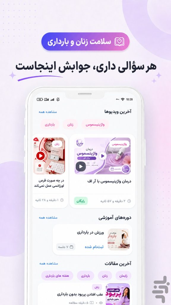 اپلیکیشن بارداری