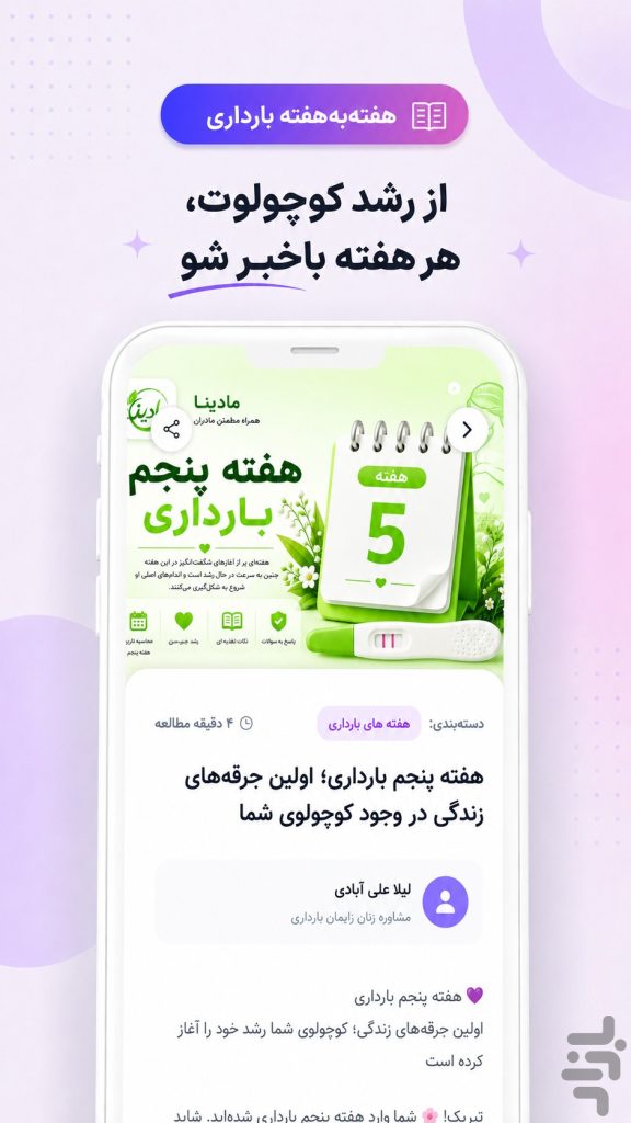 اپلیکیشن بارداری