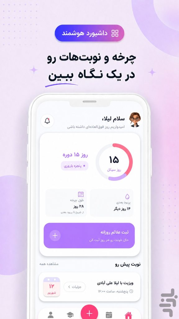 اپلیکیشن بارداری