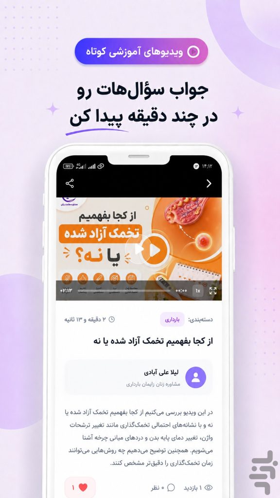 اپلیکیشن بارداری