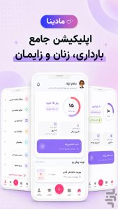 اپلیکیشن بارداری