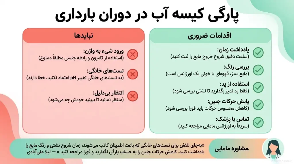 پارگی کیسه آب در بارداری