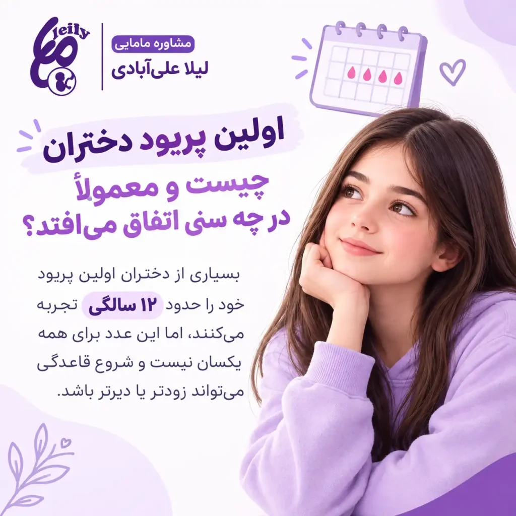 علائم اولین پریودی در دختران