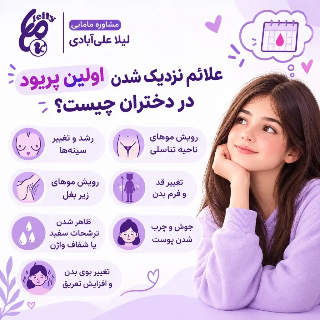 علائم اولین پریودی در دختران
