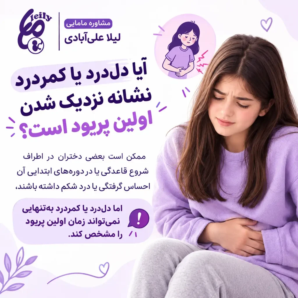 علائم اولین پریودی در دختران