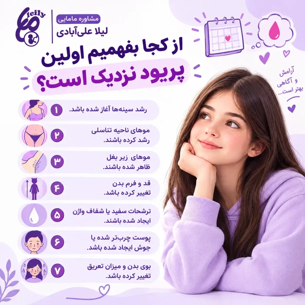 علائم اولین پریودی در دختران